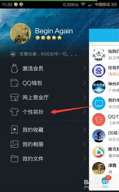 手机qq如何添加头像挂件