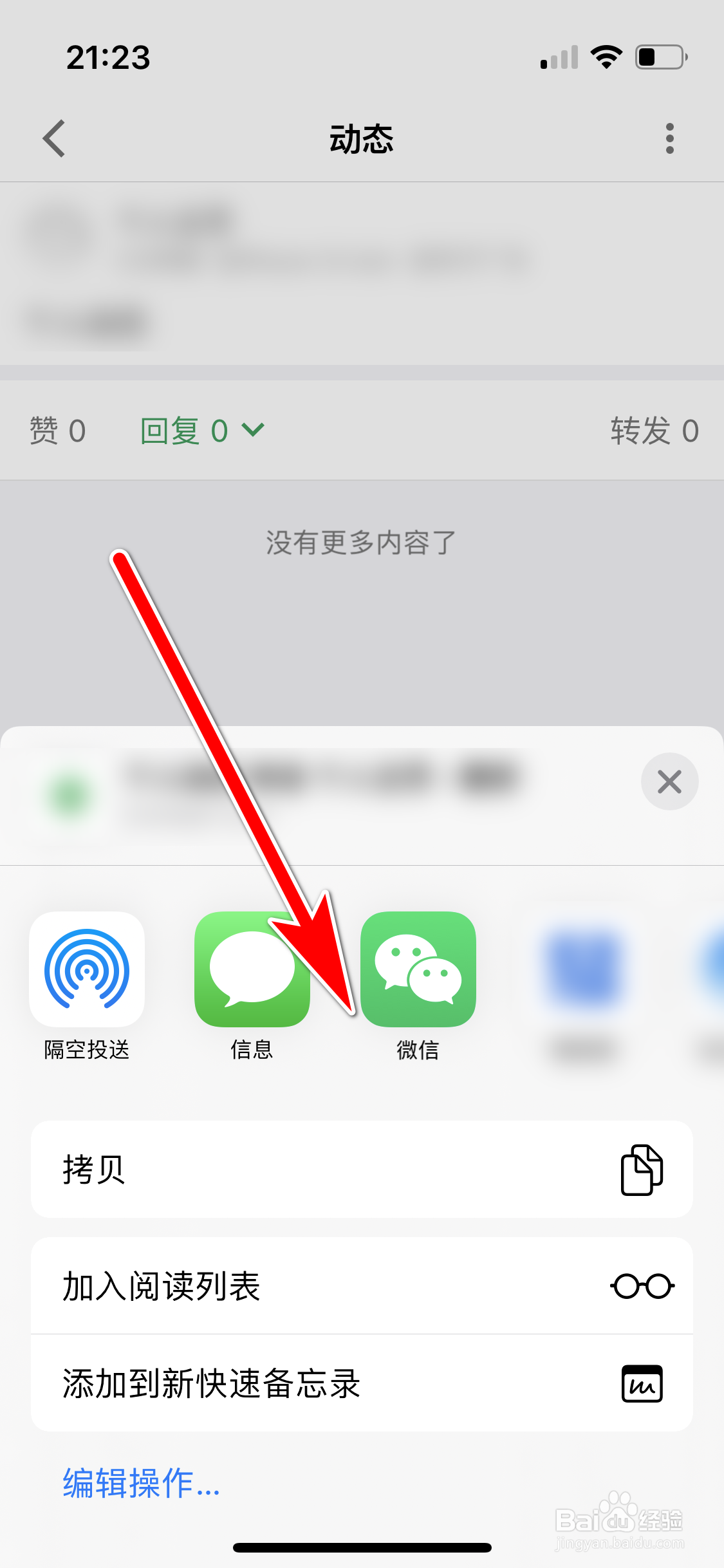 酷安如何转发个人动态给微信朋友
