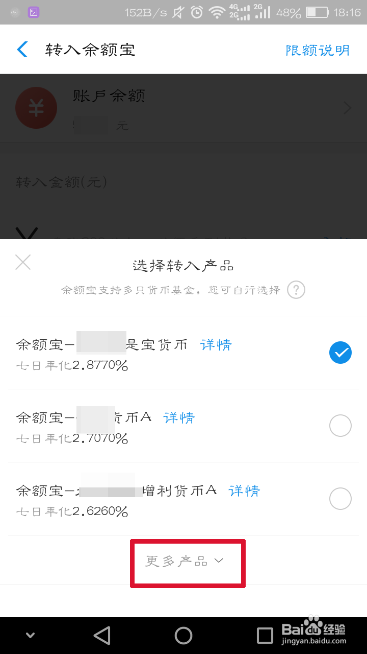 余额宝怎么换基金