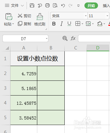 WPS表格如何设置小数位数