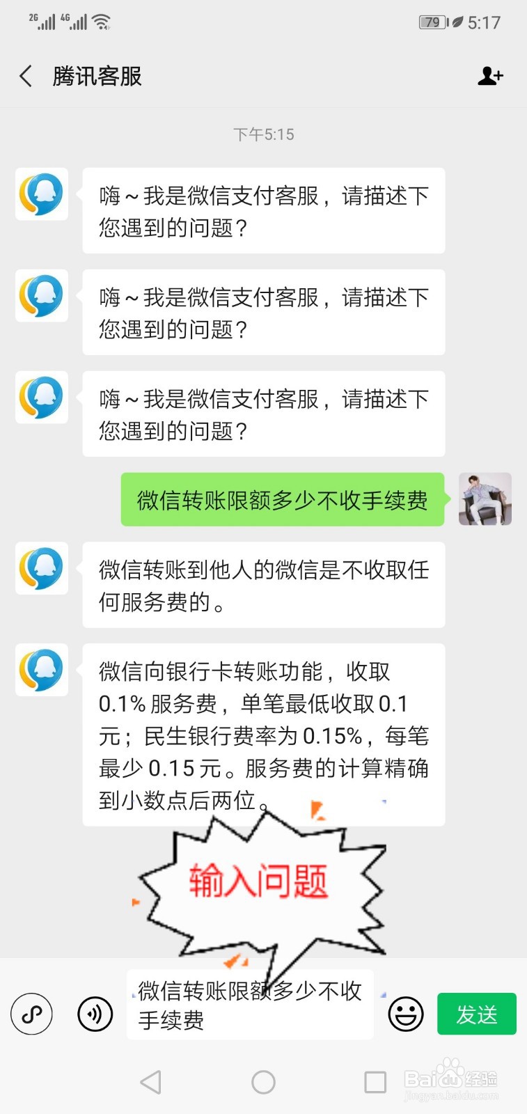 微信转账限额多少不收手续费