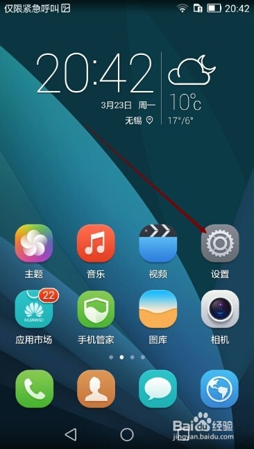 华为荣耀6禁止安装非华为官方应用软件怎么办