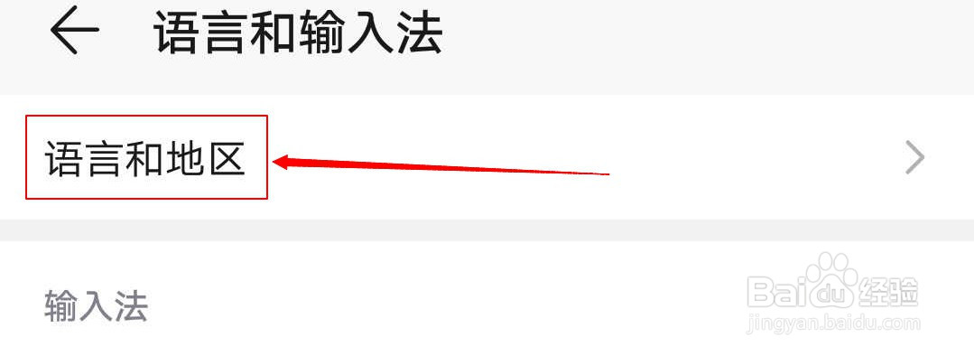 华为手机怎样更改语言