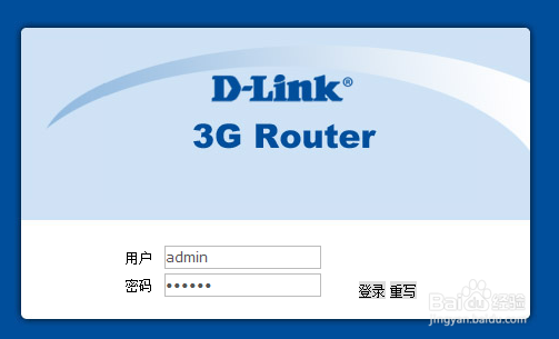 D-Link路由器如何修改初始登陆密码