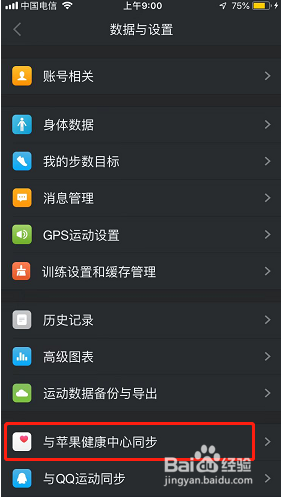 动动如何设置与苹果健康中心同步