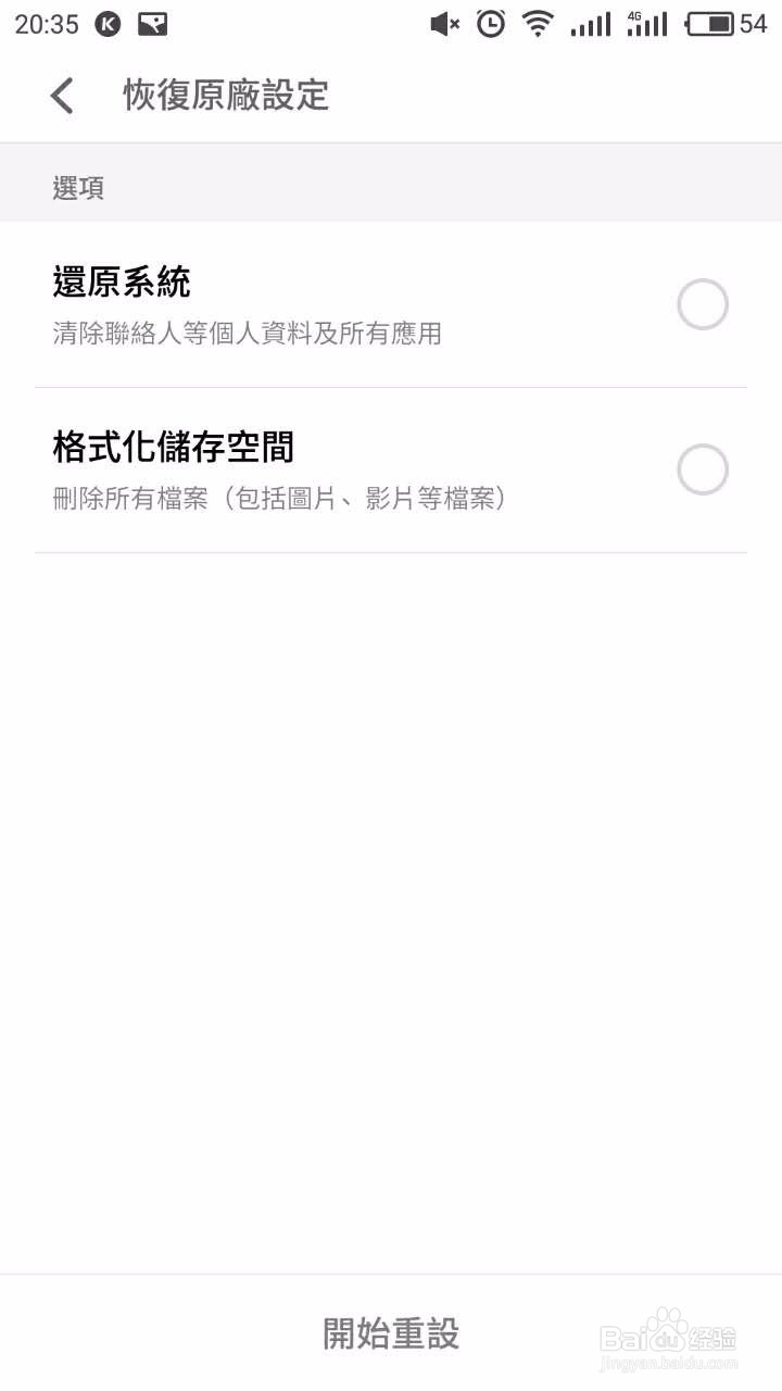 魅族MX5如何还原出厂设置？