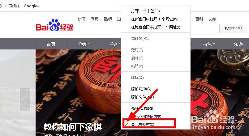 如何在谷歌浏览器中显示/关闭书签栏