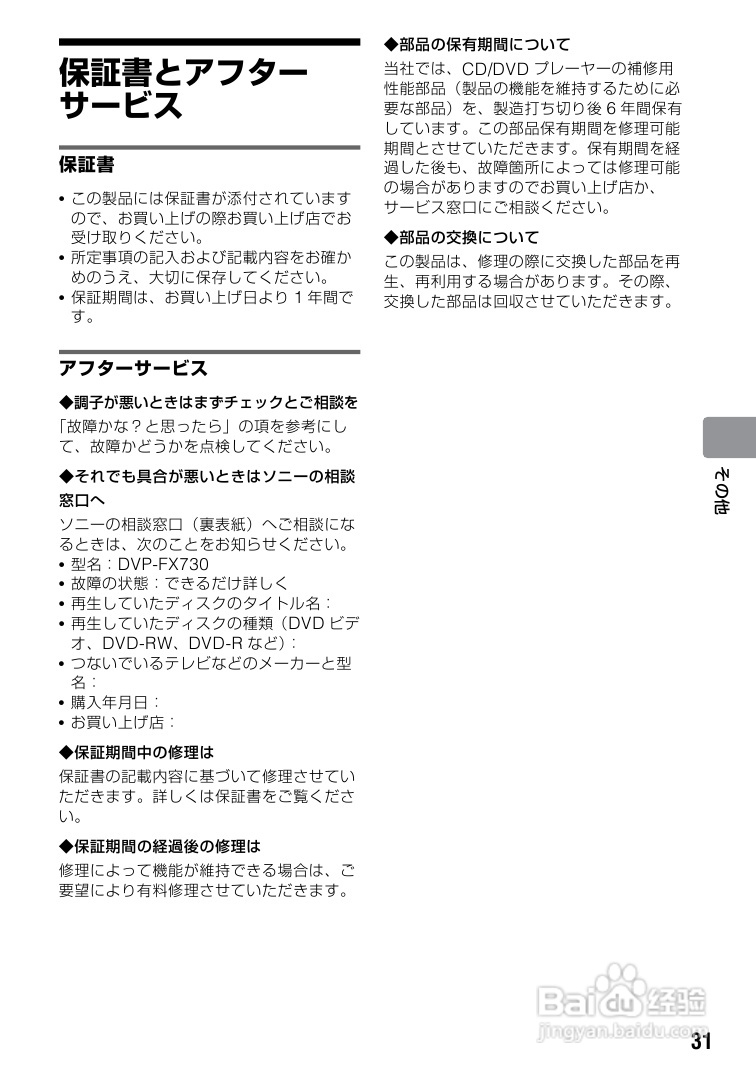 SONY DVP-FX730便携式DVD播放机说明书:[2]