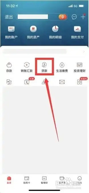 房贷查询贷款余额