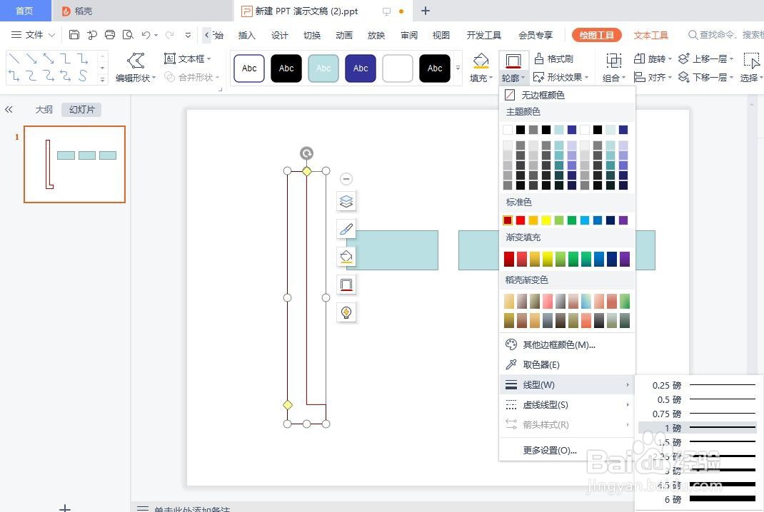 wps演示如何制作抛砖引玉型的目录