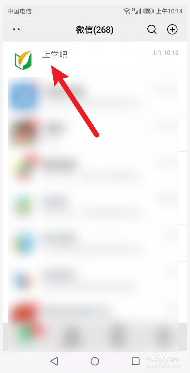 上学吧怎么找答案