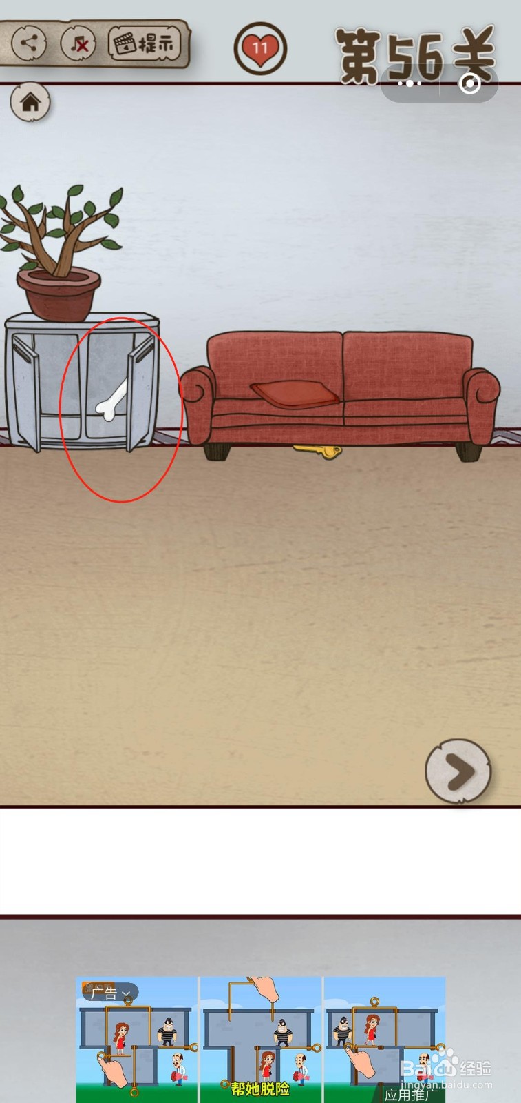 【老婆的私房钱】第56关游戏攻略