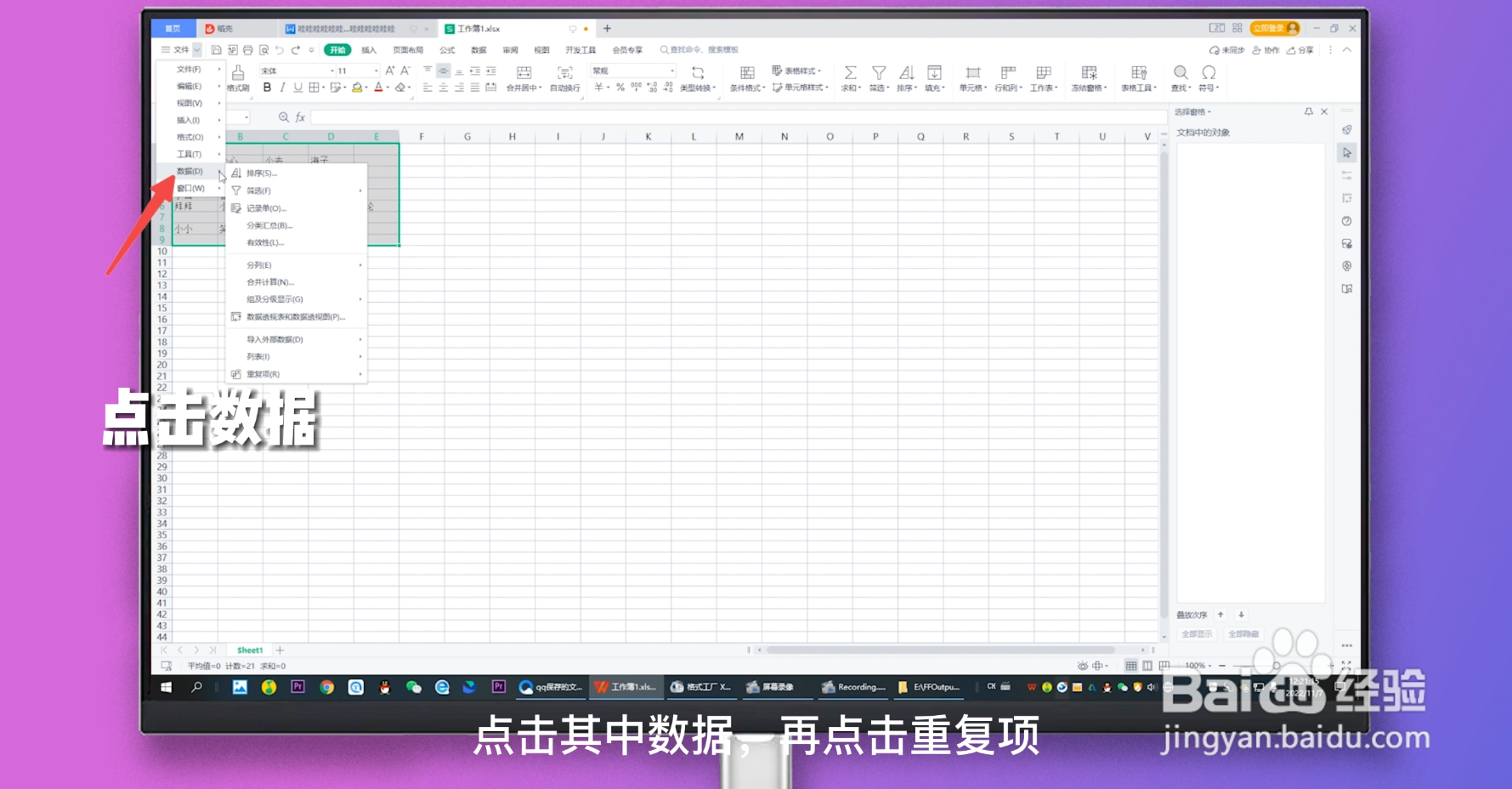 excel查重是怎么查的