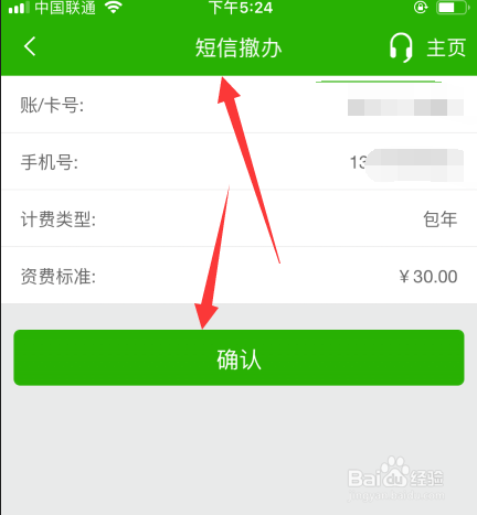 邮政银行如何关闭短信通知功能