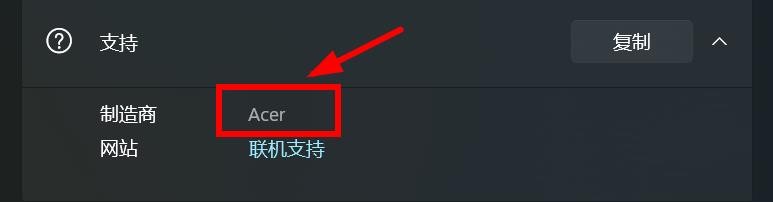 Windows11如何查看电脑的制造商