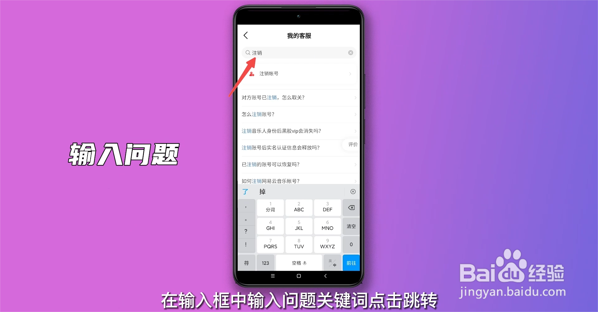网易云怎么注销