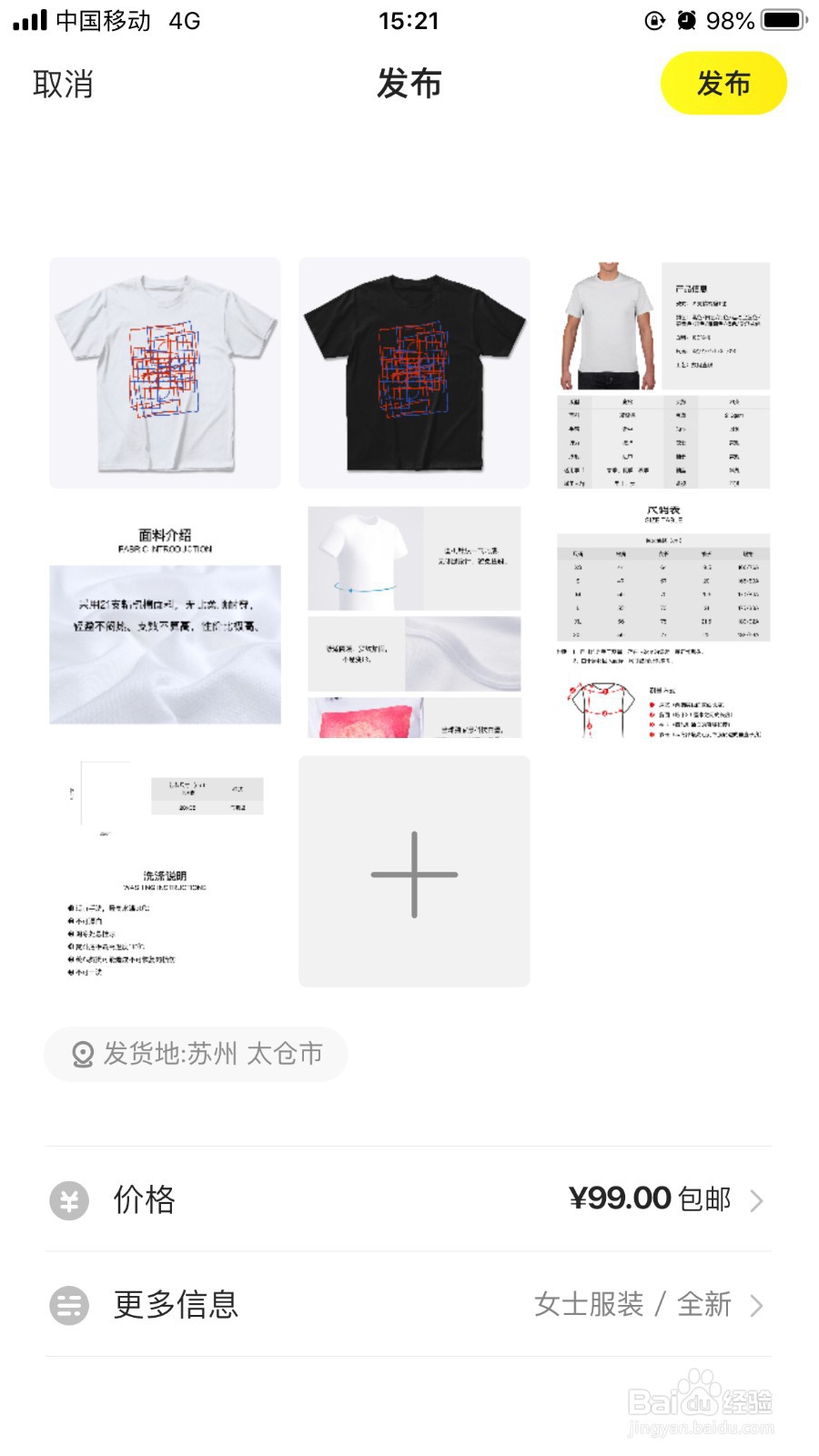 如何在咸鱼二手市场0成本卖衣服