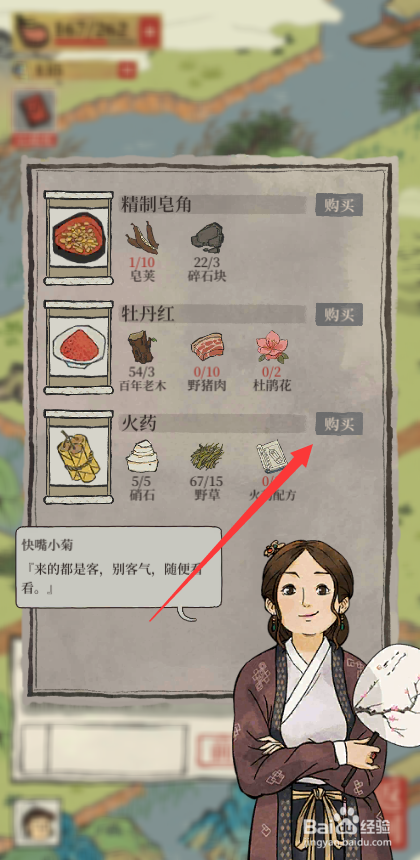 江南百景图火药怎么获得