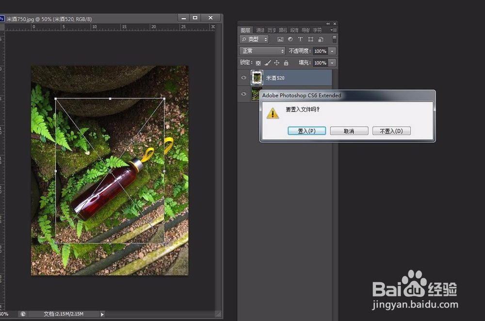怡米粒图解photoshop【置入】命令的操作技巧