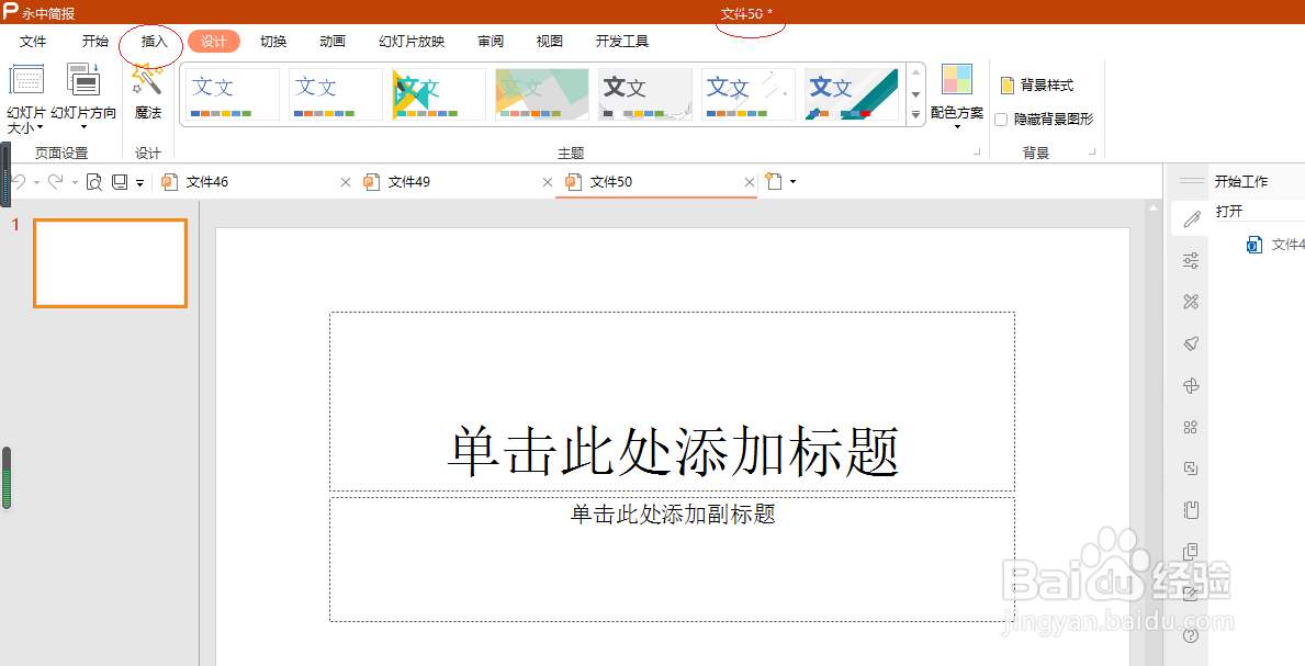 永中简报 2019如何插入表格