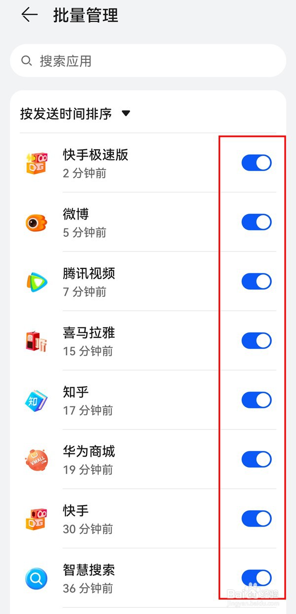手机通知管理在哪里关闭