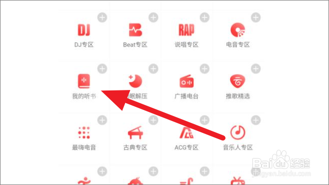 网易云音乐怎么查看我的听书