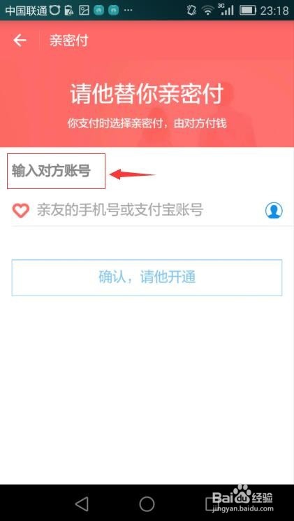 怎样开通支付宝的亲密付