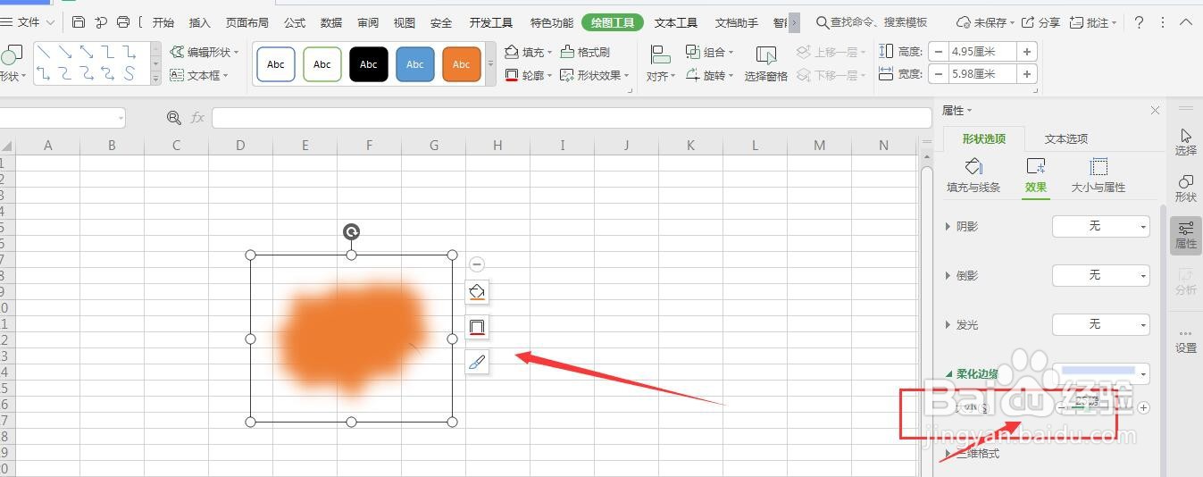 WPS表格中怎么更改形状虚化状态