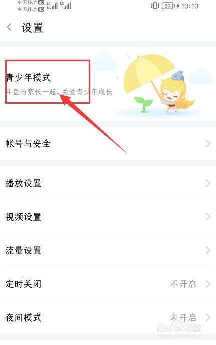 斗鱼APP如何设置青少年模式?