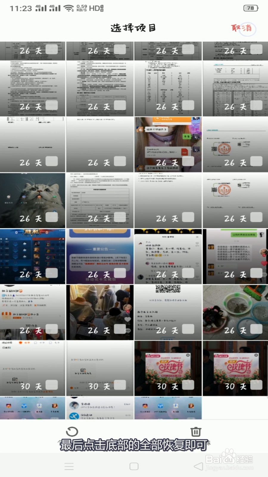 如何全部恢复OPPO手机已删除照片？