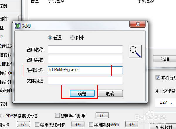 手机连接电脑弹出手机助手禁止手机助手的方法！