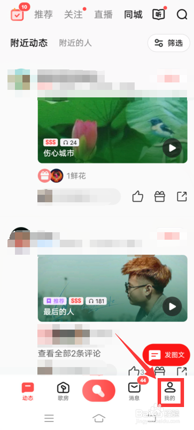 全民K歌怎么创建歌单