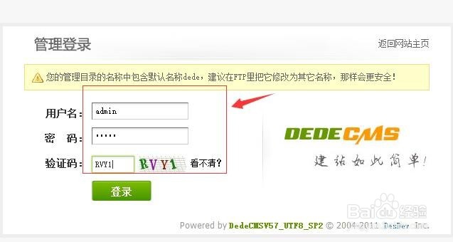怎么修改织梦站点dede默认管理目录？