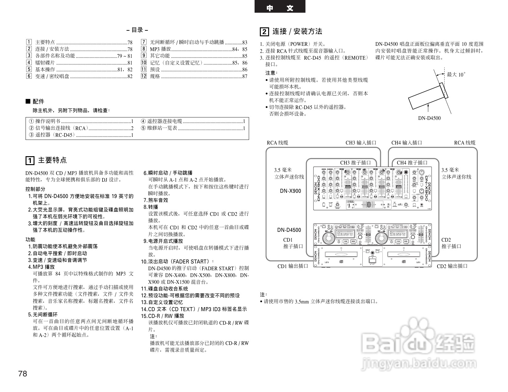 DENON DN-D4500 双CD/MP3播放机说明书:[4]