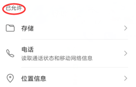 手机在哪里查看应用权限及权限设置？