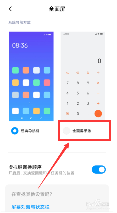 小米手机怎样设置全面屏