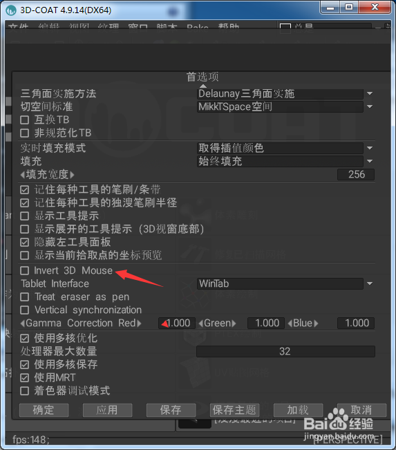 3DCoatDX64怎么开启反转3D鼠标
