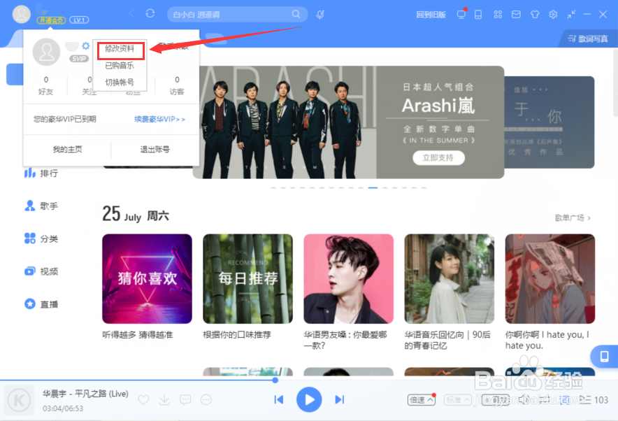 酷狗音乐怎么修改个人资料