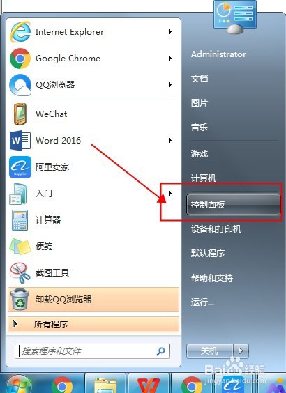 <b>win7电脑怎么卸载程序</b>