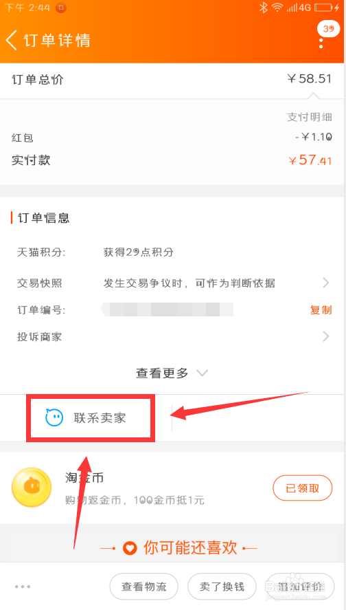 淘宝客服在哪里，怎么联系淘宝客服