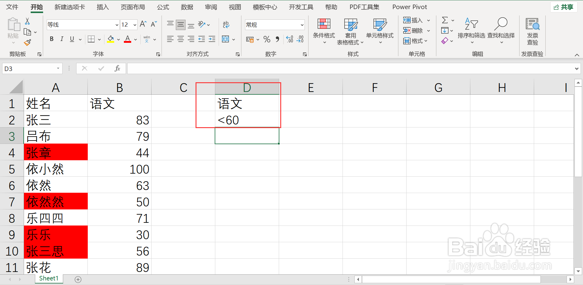 Excel函数提取不及格人姓名