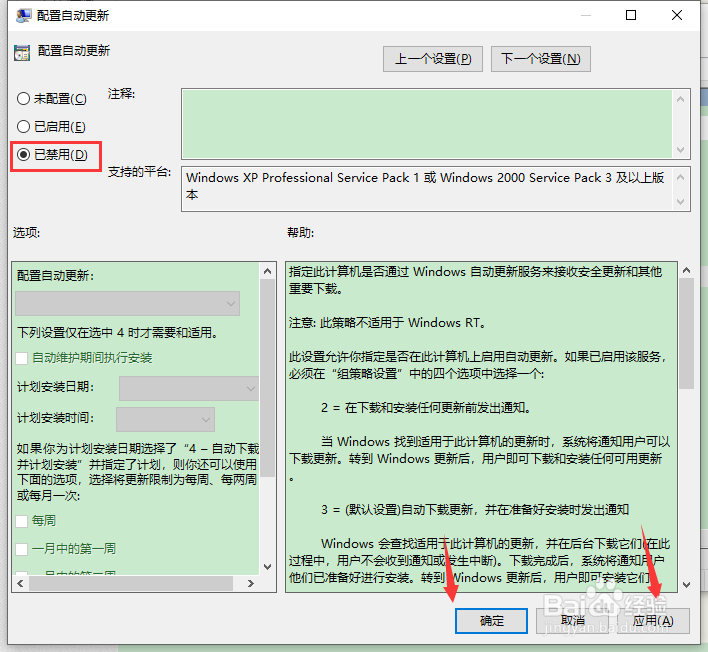 win10怎么关闭自动更新