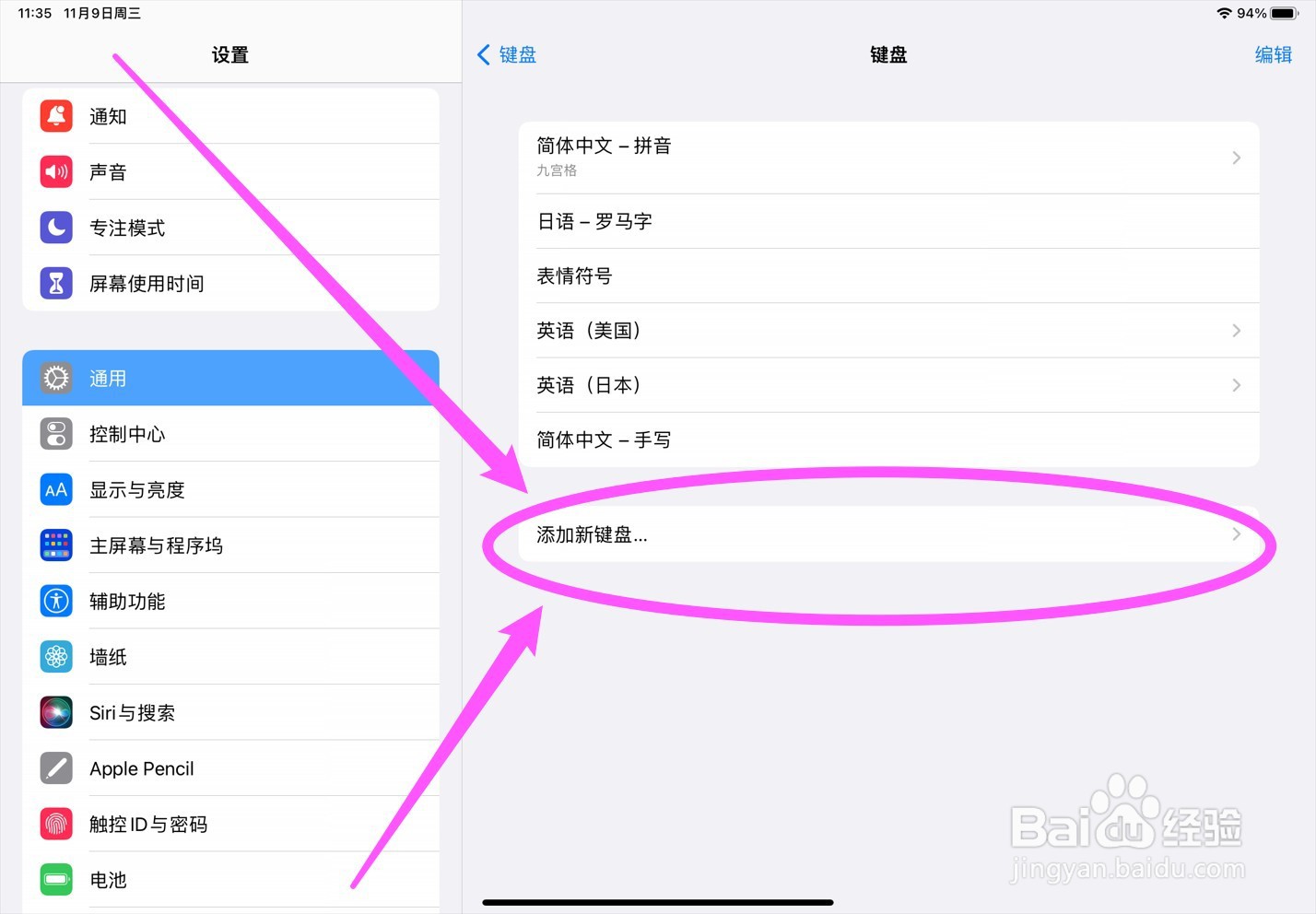 ipad手写键盘怎么设置