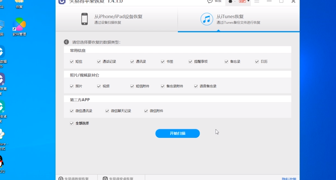 万能手机数据恢复软件有哪些