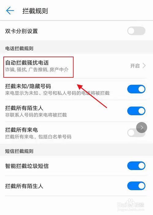手机电话骚扰拦截如何设置