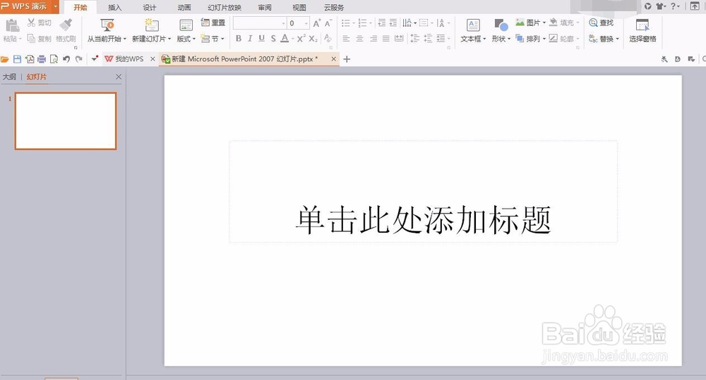PPT中添加FALSH动画的操作方法