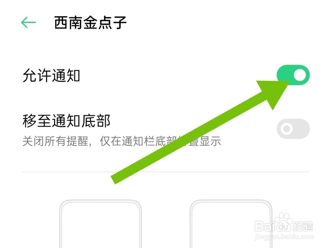 西南金点子软件怎样开启允许通知