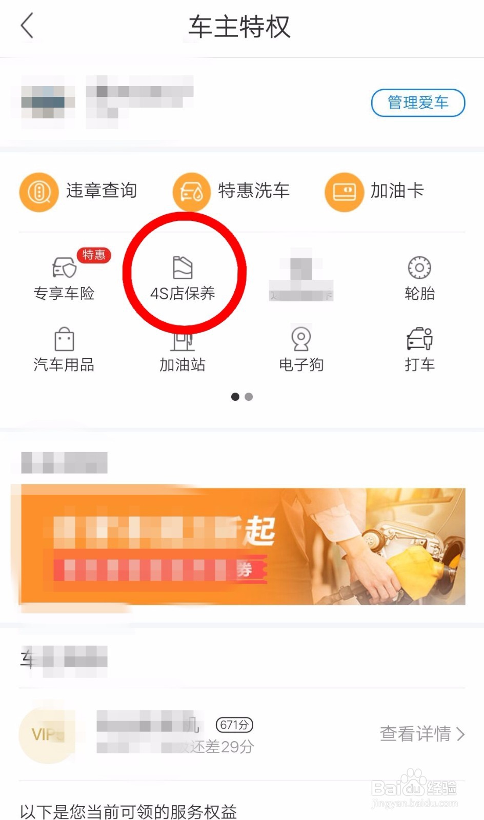 百度地图如何预约4S店保养