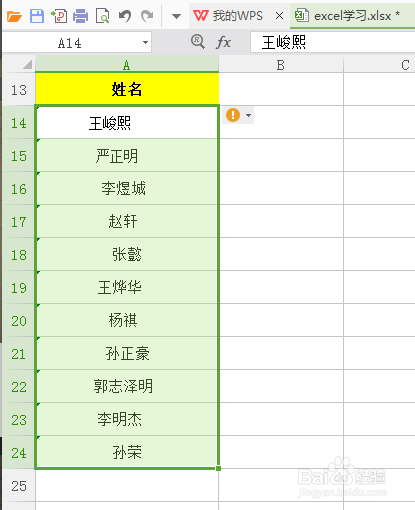 Excel中如何快速对齐姓名