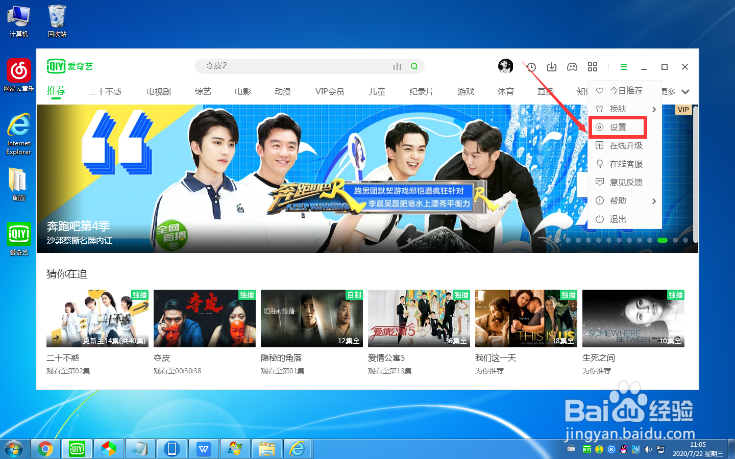 怎么关闭爱奇艺中的广告？